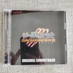 沙羅曼蛇III ORIGINAL SOUNDTRACK