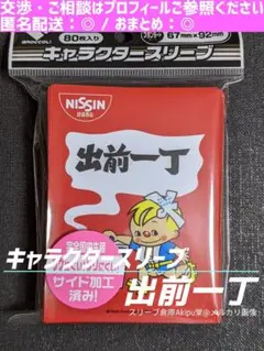 ブロッコリー　キャラクター・スリーブ　☆　《出前一丁》　②