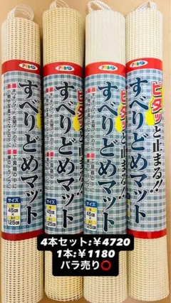 【新品未使用】アサヒペン　すべりどめマット　45×125cm