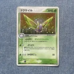 ポケモンカード ADVシリーズ 第1弾 拡張パック ドクケイル