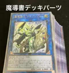 遊戯王　魔導書デッキパーツ