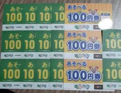 モーリーファンタジー あそべる券 1700円分