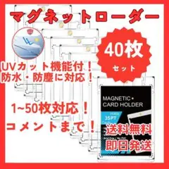 マグネットローダー 40個 35pt UVカットトレーディングカード ポケカ
