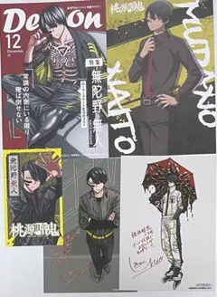 無陀野無人 カード5種セット【新品】
