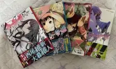 化物語 1〜4巻セット