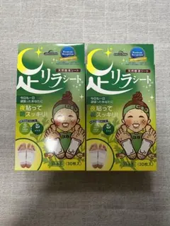 足リラシート よもぎ 2箱 【新品未使用】