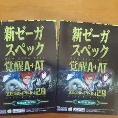 【引き取り歓迎】パチスロ 実機 初代ゼーガペイン zegapain_main_image.jpg