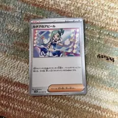 ルチアのアピール D063/064 U ポケモンカード