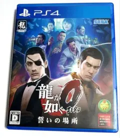 ps4 龍が如く0 誓いの場所