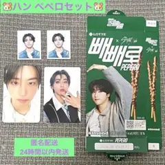 straykids 韓国 ペペロ ハン セット 箱のみ pepero スキズ