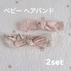 人気商品❣️ベビーヘアバンド リボン 子ども ヘアバンド2個セット