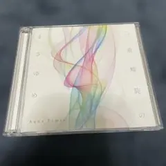 Aqua Timez / 二重螺旋のまさゆめ