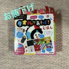 学研　しましまぐるぐる知育あそびやわらかタオル