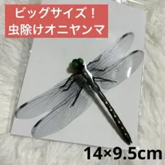 おにやんまくん 虫除け 14×9.5cm 登山 キャンプ 釣りアウトドア
