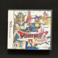 ドラゴンクエストIV 導かれし者たち ニンテンドーDS版