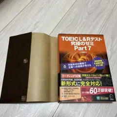 TOEIC L&R テスト 究極のゼミ Part 7
