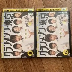 グランメゾン東京　5巻 6巻 レンタル落ち　DVD