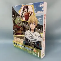 転生したらスライムだった件 第3期 4 [特装限定版]