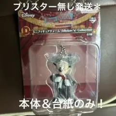 【最安値】一番くじ Disney FANTASIA D賞 ミニフィギュアチャーム