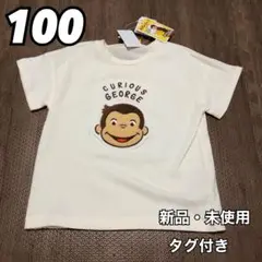 おさるのジョージ キュリアスジョージ 半袖 Tシャツ 子供服 キッズ 白 100
