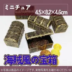 1012　ミニュチュア　宝箱　ジオラマ　フィギュア　撮影