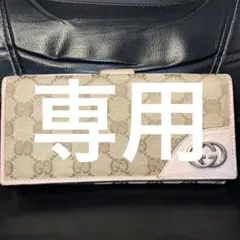GUCCI・グッチ長財布
