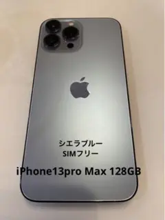 iPhone 13Pro Max シエラブルー 128GB 純正ケースセット