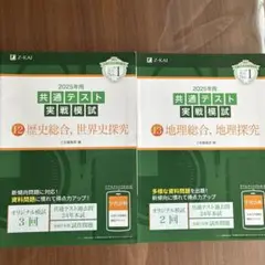 2025年 Z会 共通テスト実戦模試 2冊セット
