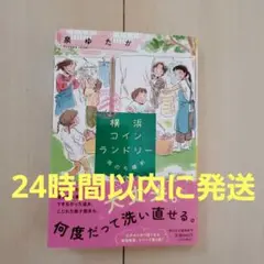 横浜コインランドリー 雨のち晴れ