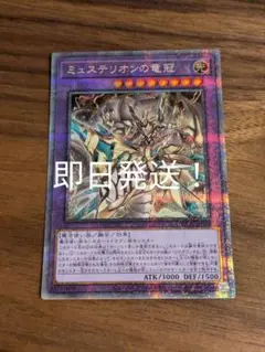 遊戯王　ミュステリオンの竜冠　プリズマ　即日発送