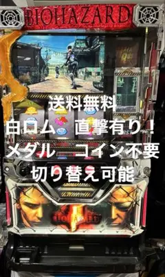 5号機 バイオハザード5 実機 家庭用フルセット ！ Amazon | バイオハザード5［家庭用｜中古パチスロ実機 フル