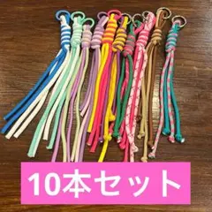10本セット　カラビナ付き　パラコード　じゃらじゃらキーホルダー　チャーム　人気