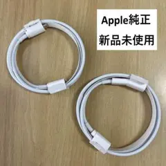 Apple 純正ライトニングケーブル　タイプC 2本セット　新品未使用