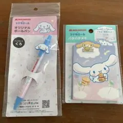 モス シナモロール ボールペン、メモ