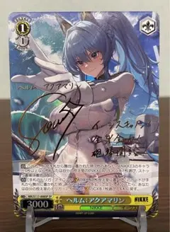 ★ARS10+鑑定書付き★　ヴァイスシュヴァルツ ヘルム：アクアマリン ヘルム：アクアマリン【ヴァイスシュヴァルツトレカお買得価格