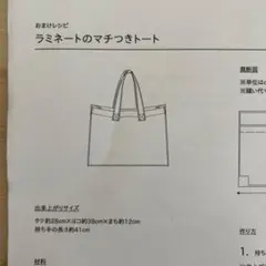 チェックアンドストライプ　おまけレシピ
