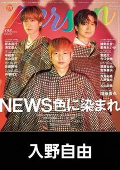 TVガイドperson 2025 vol.156【入野自由】