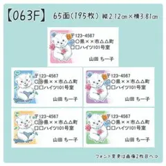【063F】差出人シール