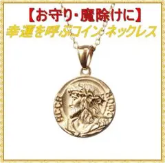 コイン タイプ ネックレス 神秘 ジーザス イエス キリスト ゴールド