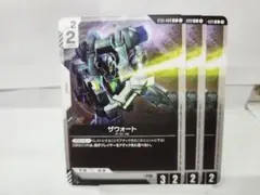 GCG ST01 ザウォート C 3枚