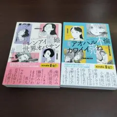 #アンソロジー #レンアイ離婚 #異世界オバサン
