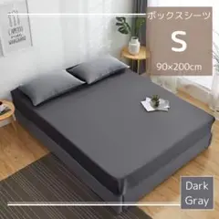 ベッドカバー　寝具　シーツ　シングル　全周ゴム　取り付け簡単　ダークグレー
