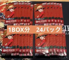 【1BOX分 ２４パック】　ワンピースカードゲーム　受け継がれる意志 バラパック