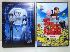 ⭐DVD2枚セット⭐ティム・バートンのコープスブライド & 怪盗グルーの月泥棒