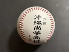 超レア⭐︎ 沖縄尚学高校記念ボール