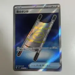 夜のタンカ sr