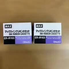 MAX インクリボンカセット ER-IR103 <Black> 2個セット