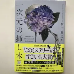 一次元の挿し木