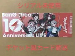 バンドリ シリアルコード付チケット風カード　アフターグロウ