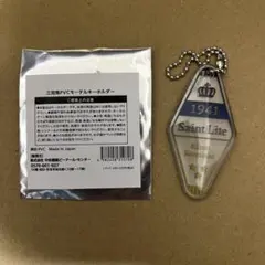 三冠馬PVCモーテルキーホルダー　セントライト